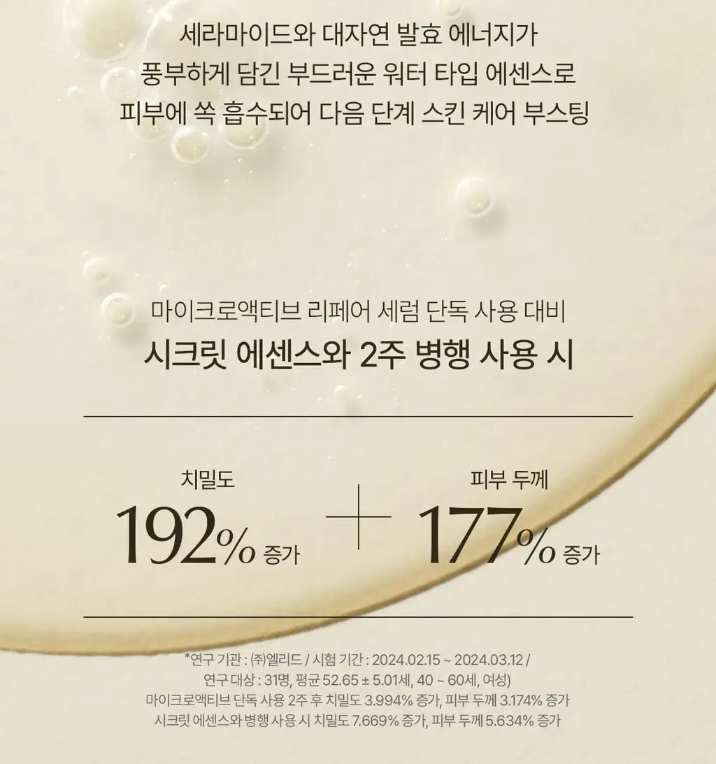 [피부장벽강화] 숨37 시크릿 에센스 기획 (30ml/45ml/50ml/80ml 기획) 상세페이지 30